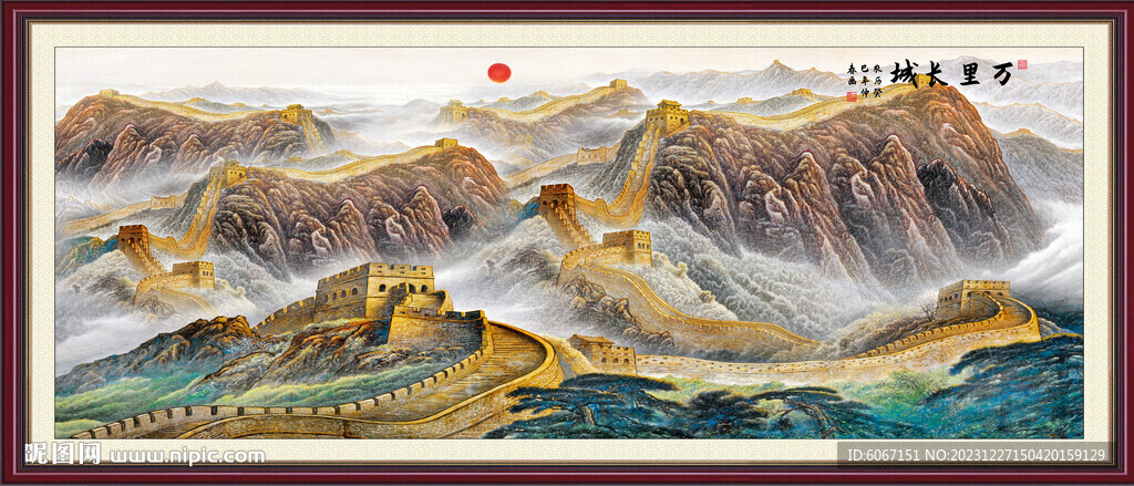 长城