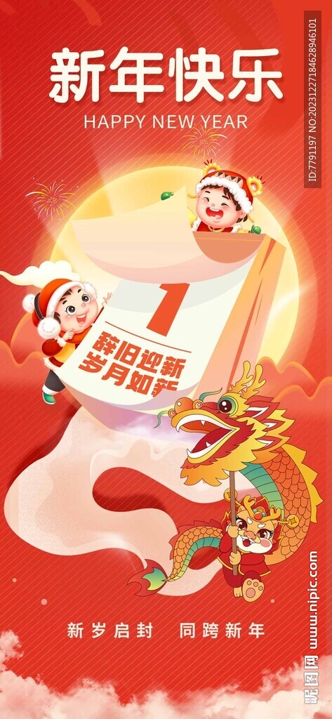 新年海报