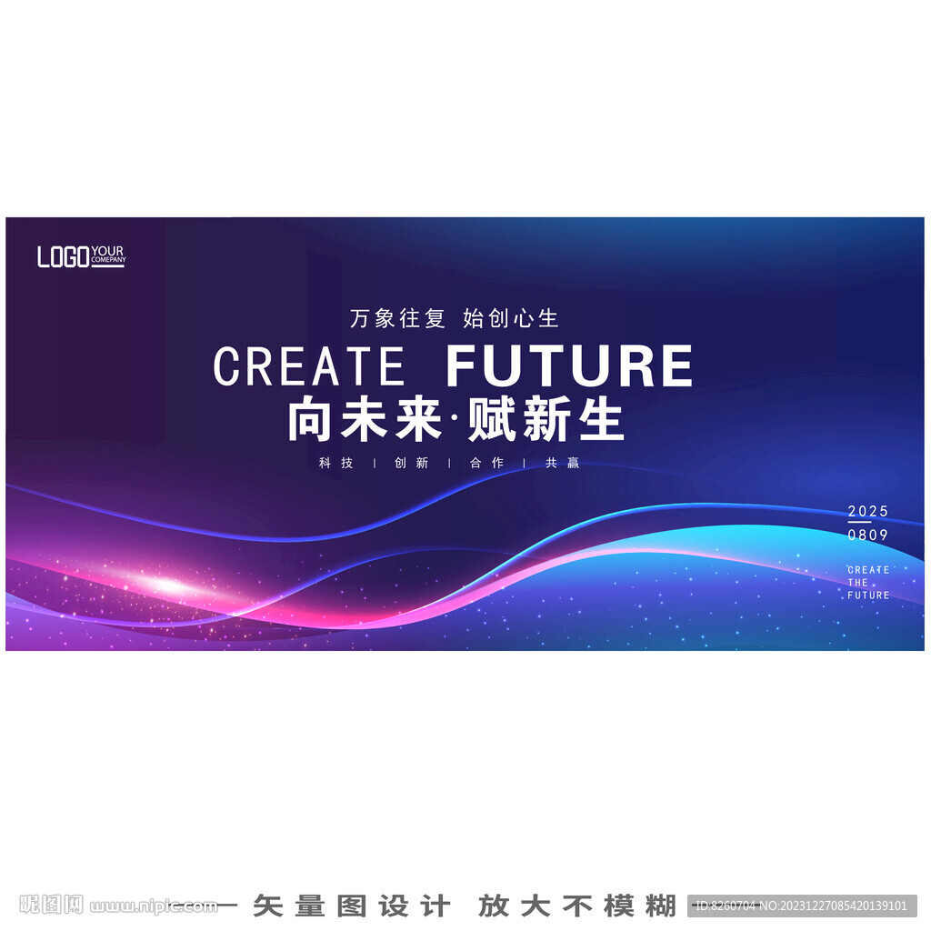 蓝色科技会议主kv