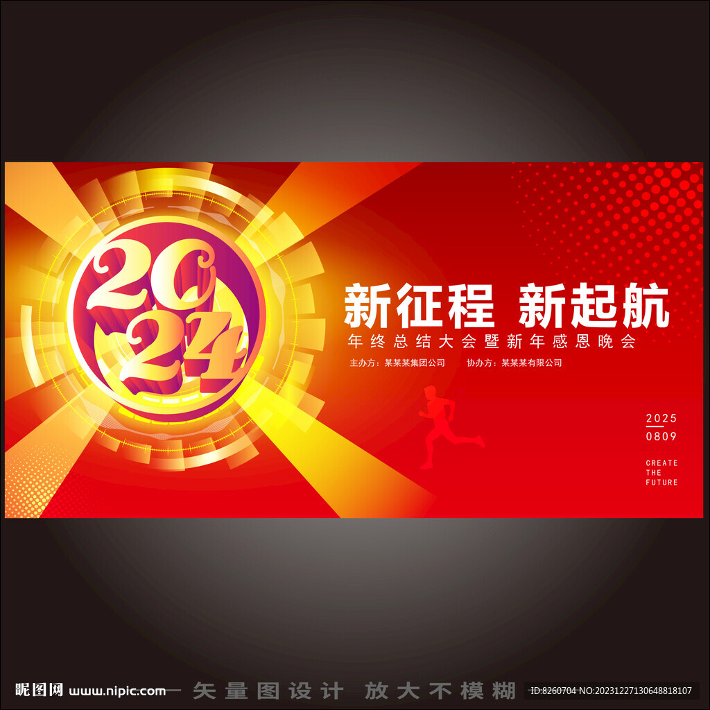 2024年会