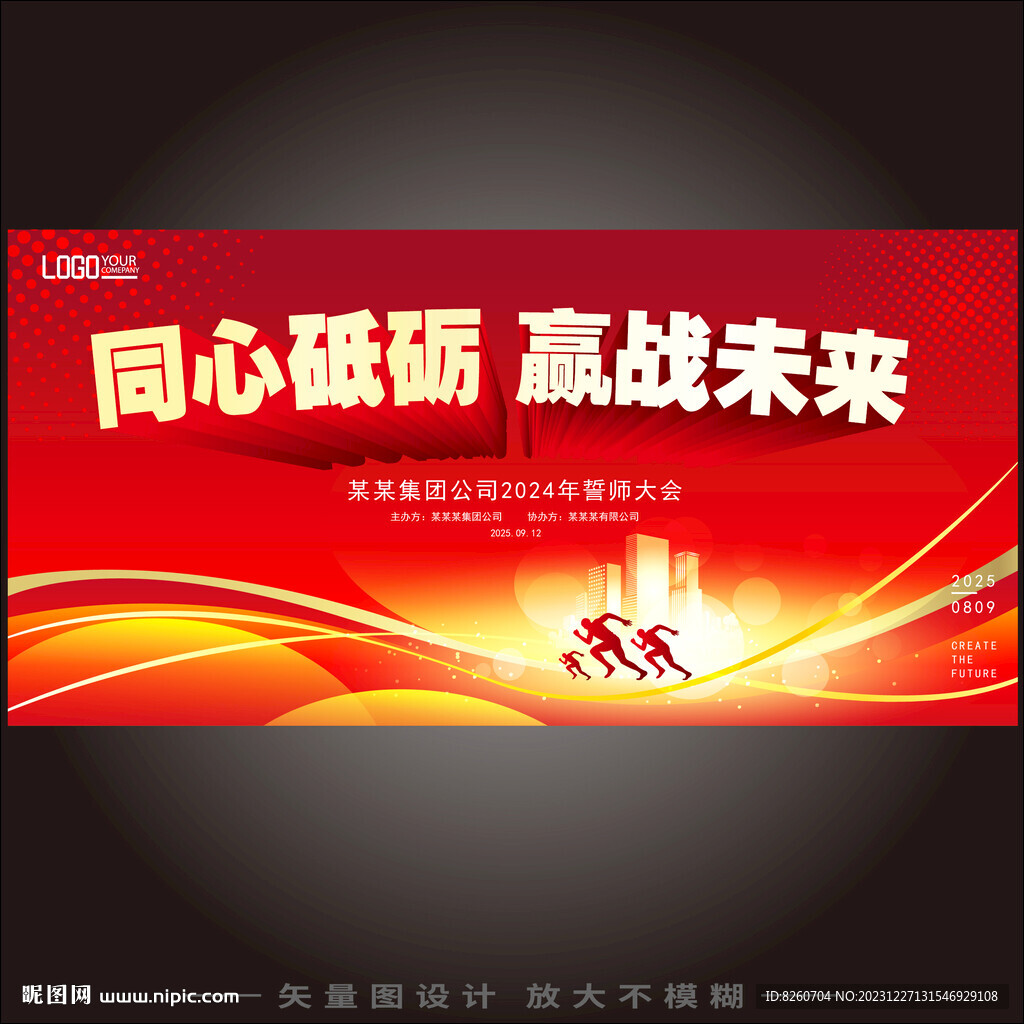 誓师大会