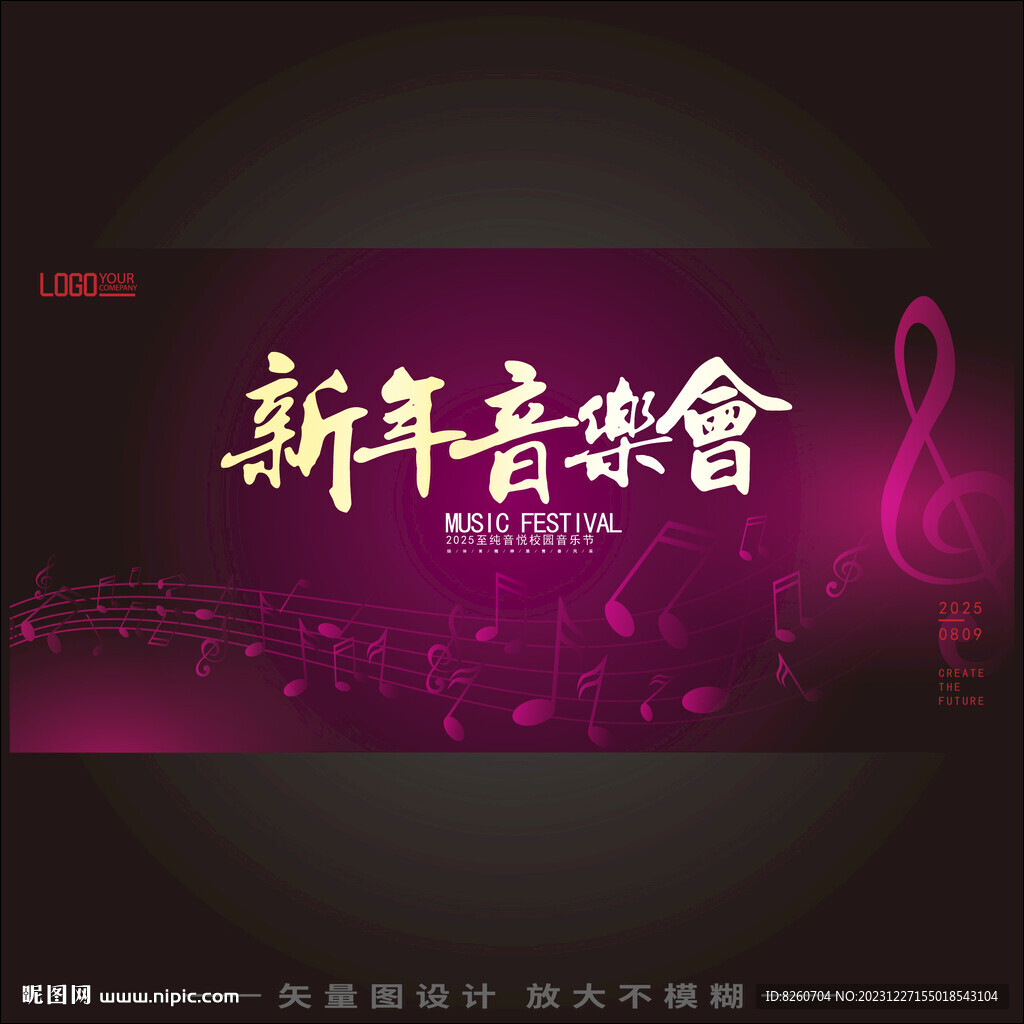 新年音乐会