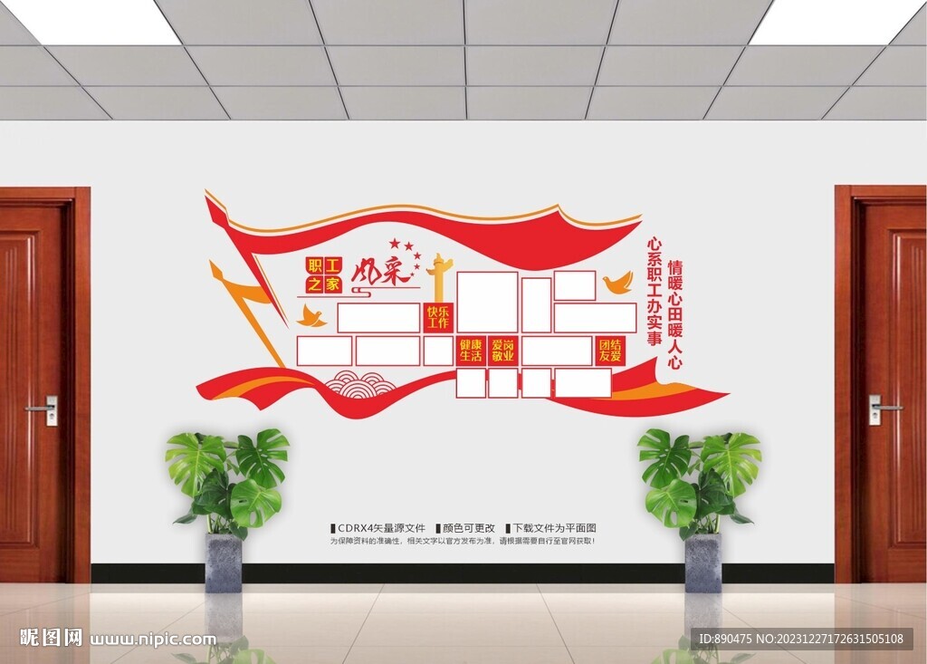 职工之家风采照片墙