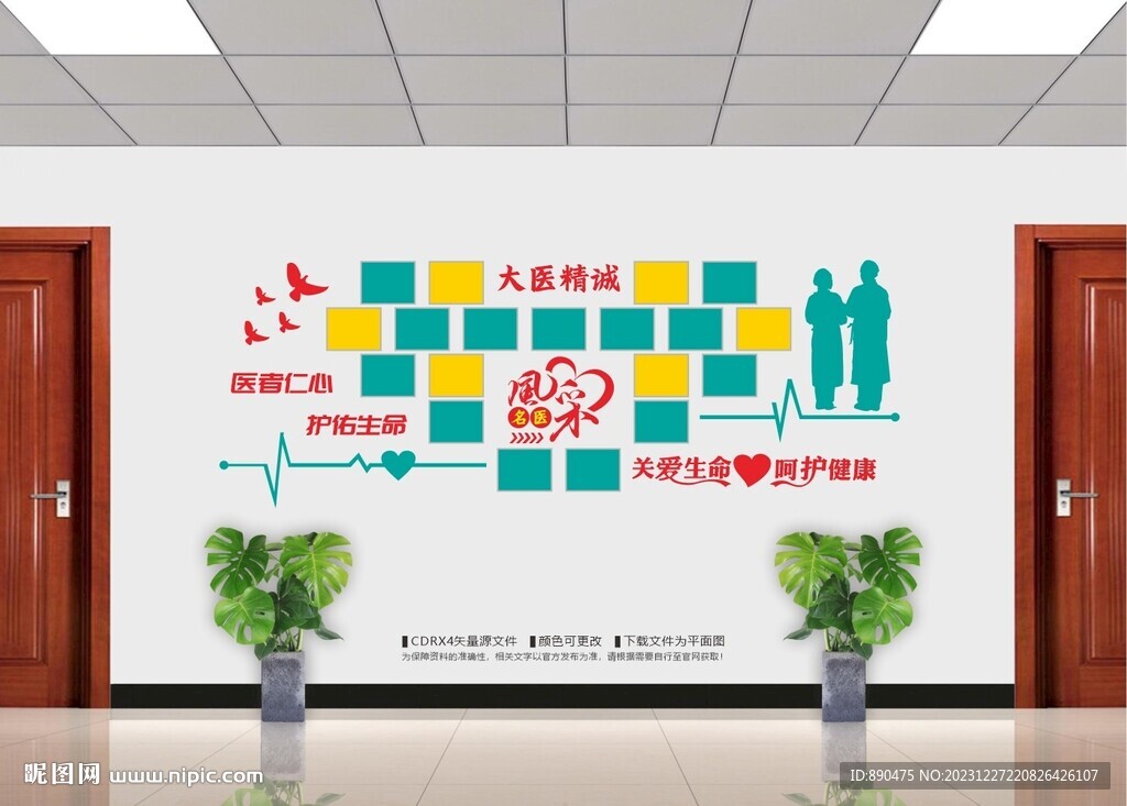 名医风采照片墙