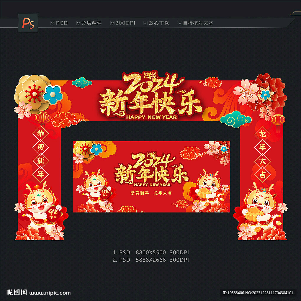 2024新年拱门