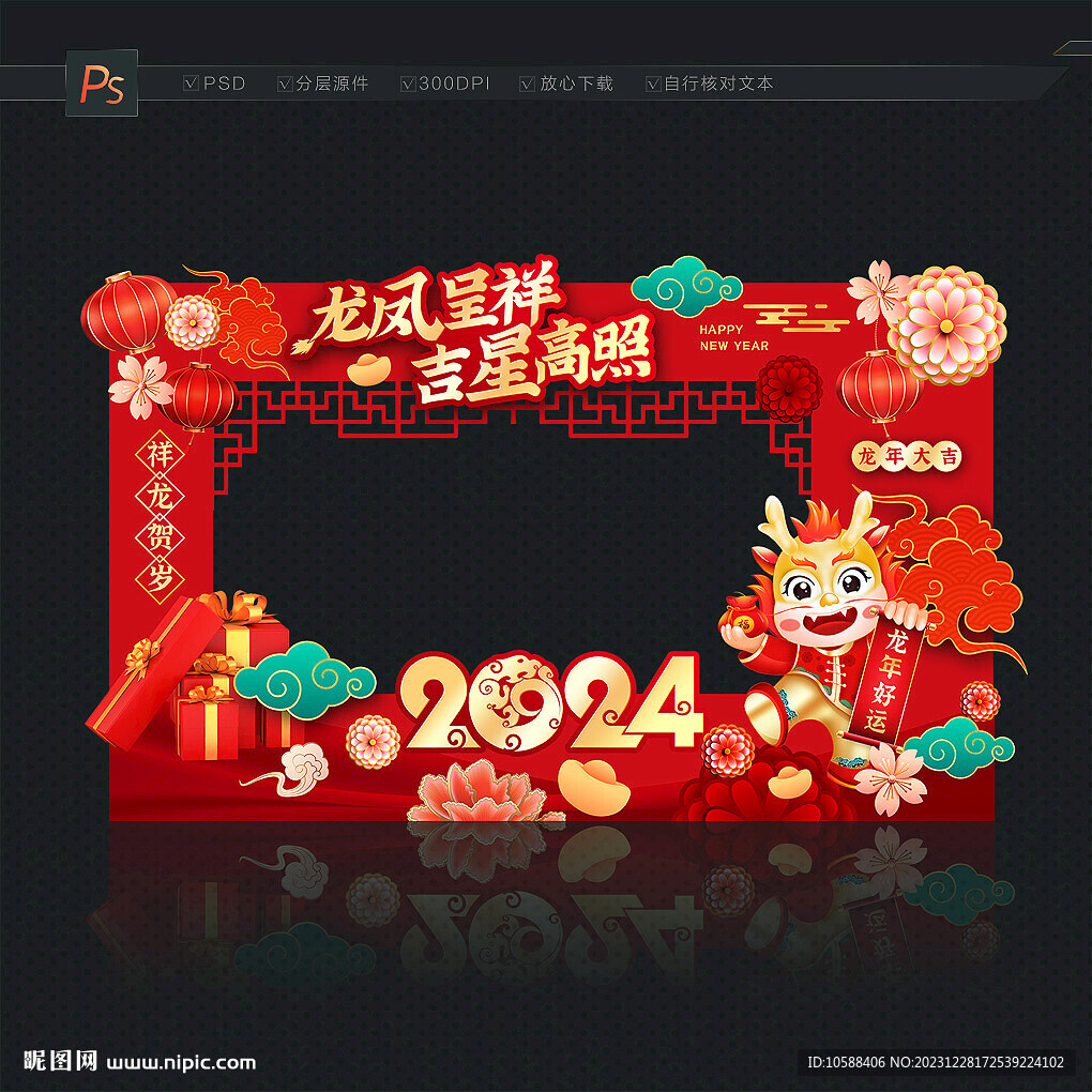 龙年拍照框