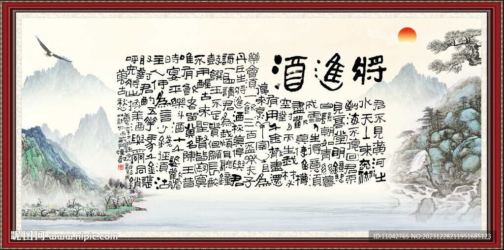 将进酒
