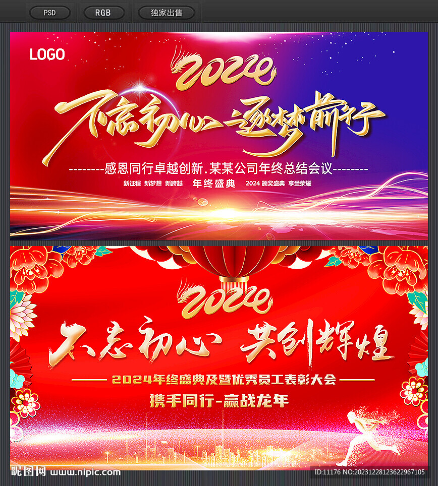 2024年会