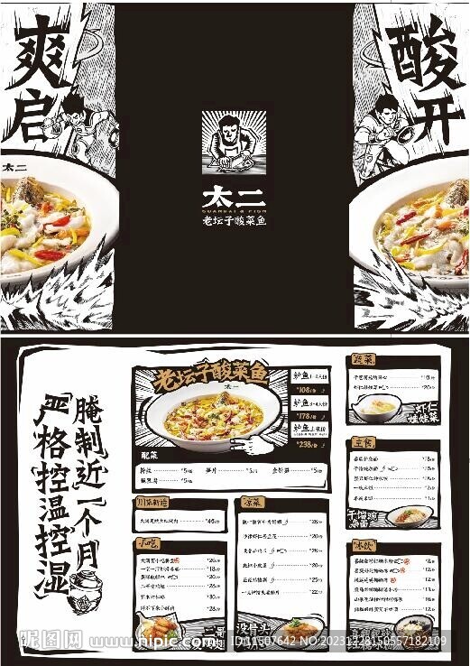 太二酸菜鱼 餐饮火锅 