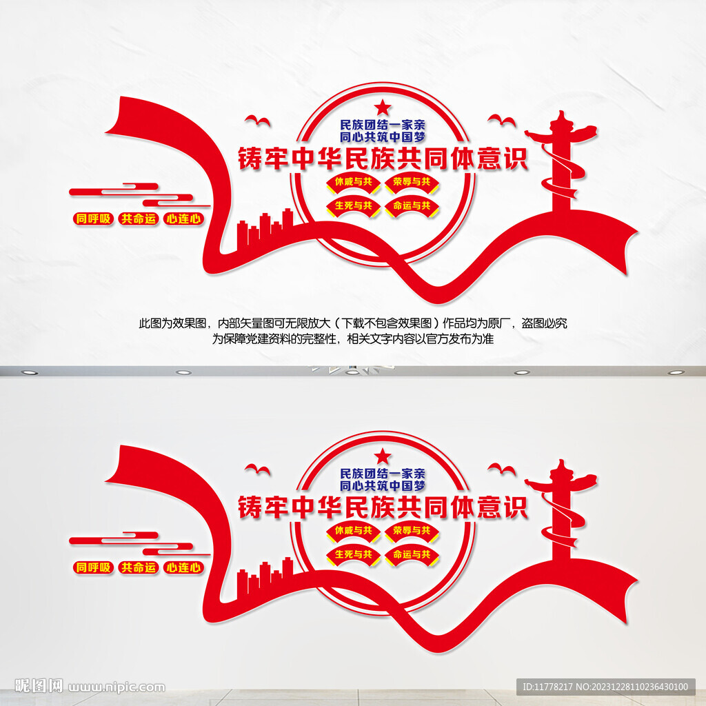 铸牢中华民族共同体意识