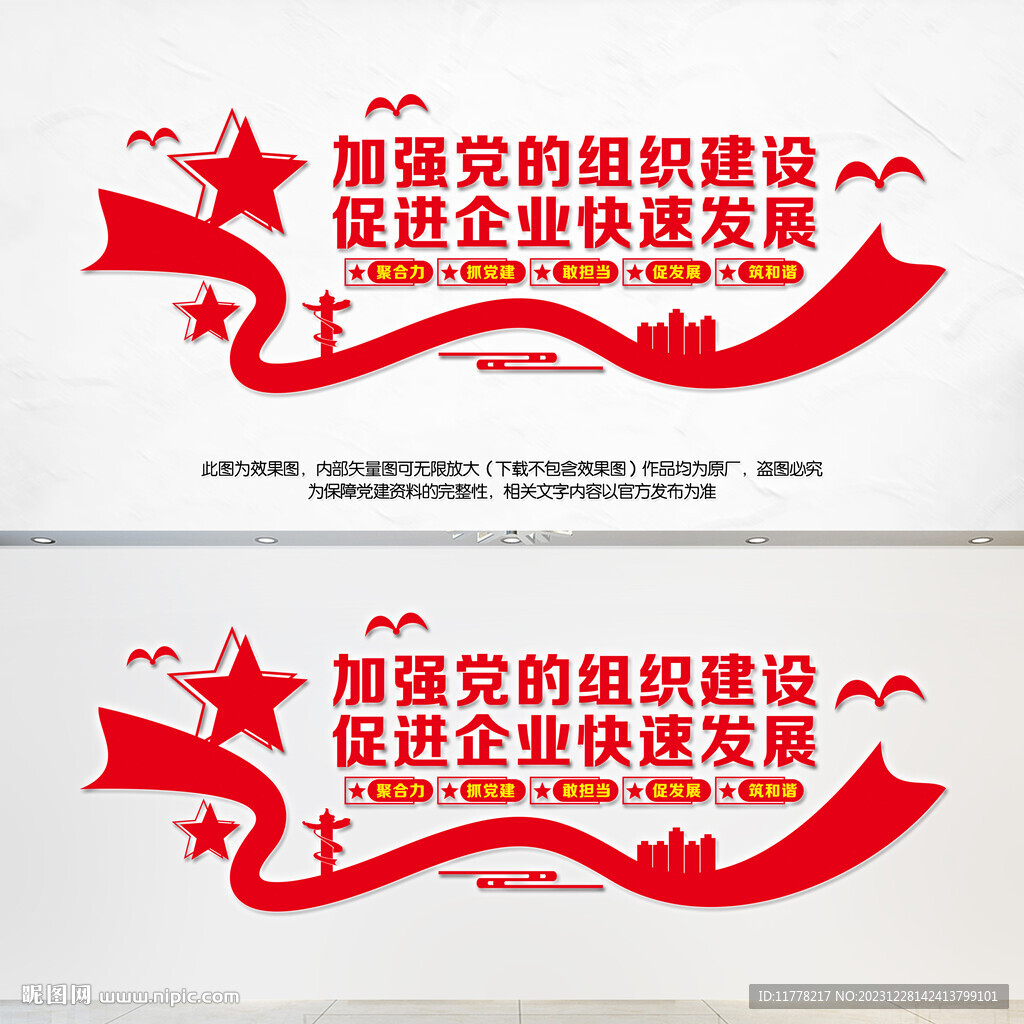 党建引领企业发展