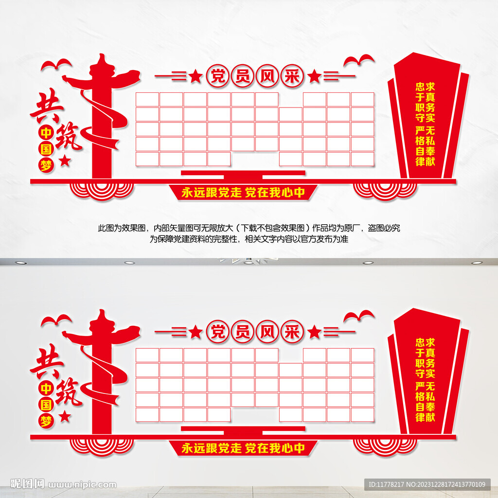 党员风采照片墙