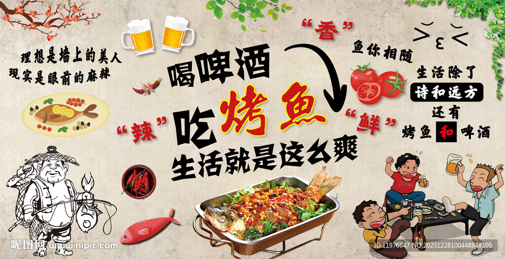 烤鱼宣传墙纸 壁纸 壁画