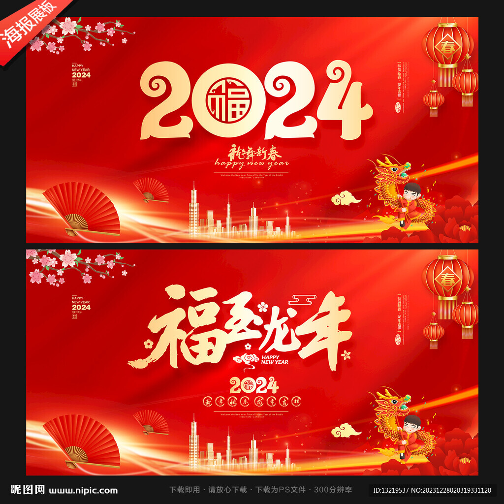 2024新年