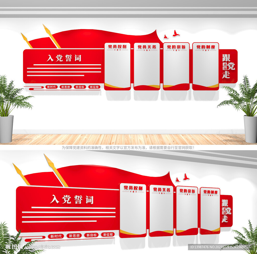 党建文化墙