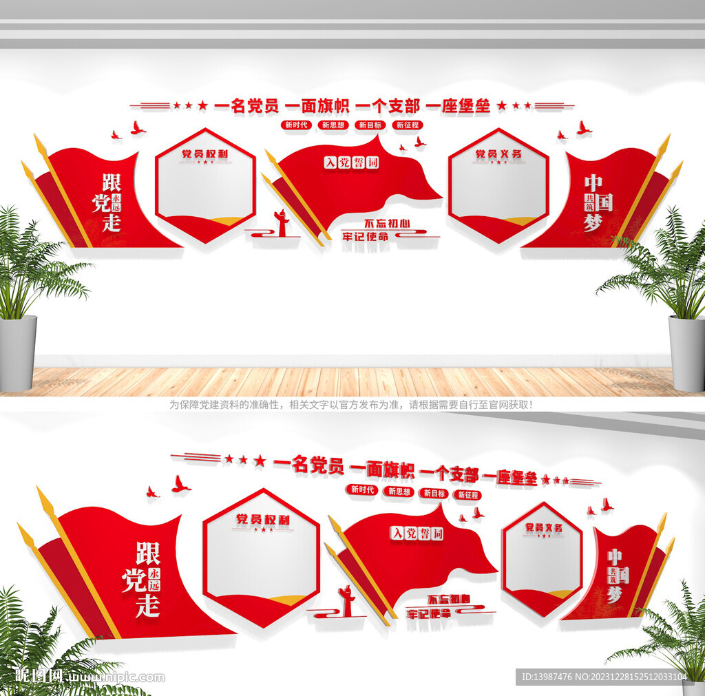 党建文化墙