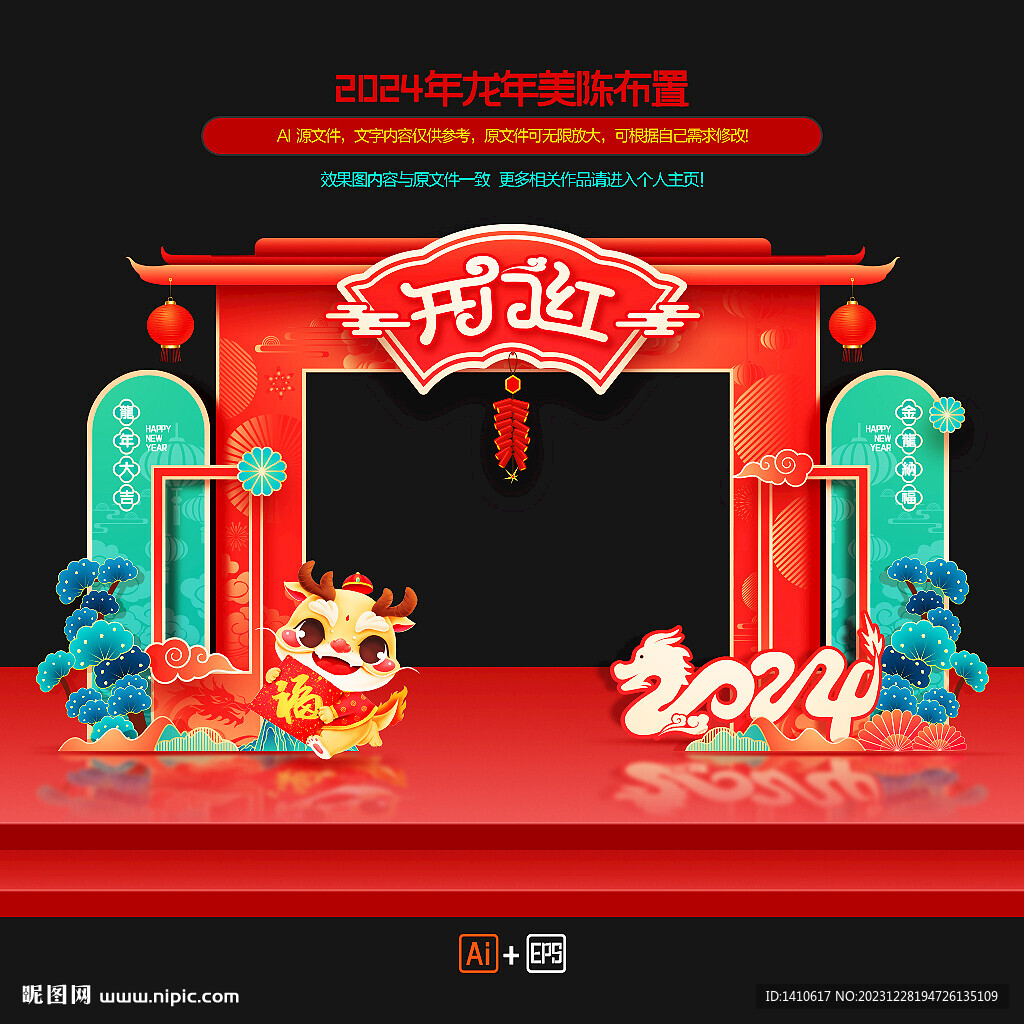 开门红美陈
