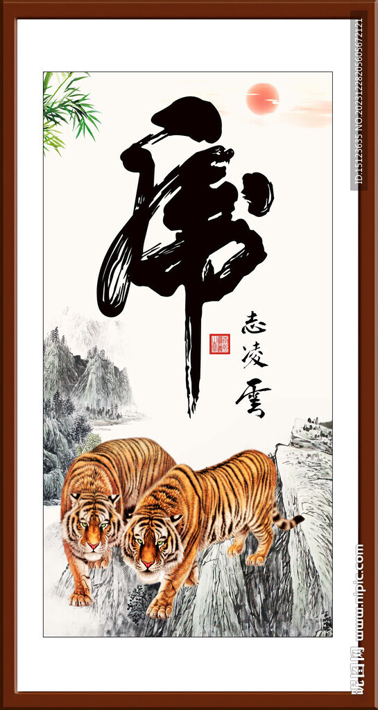 虎志凌云