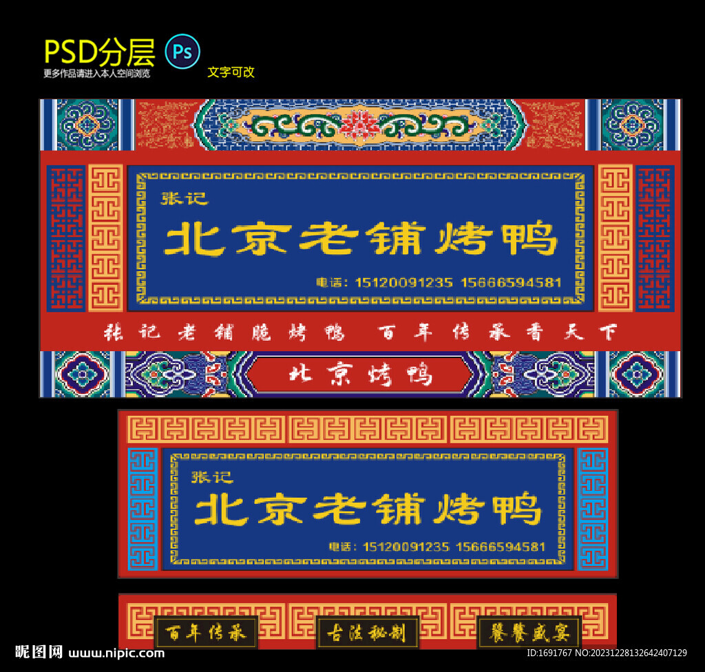 北京烤鸭门头