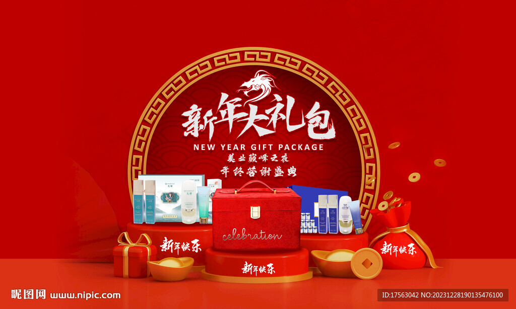 新年大礼包桁架展板设计