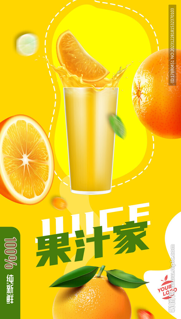 果汁店海报