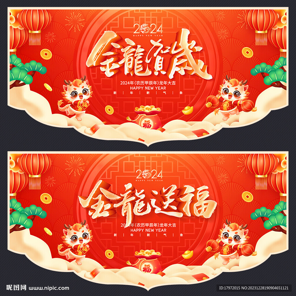 新年吊旗