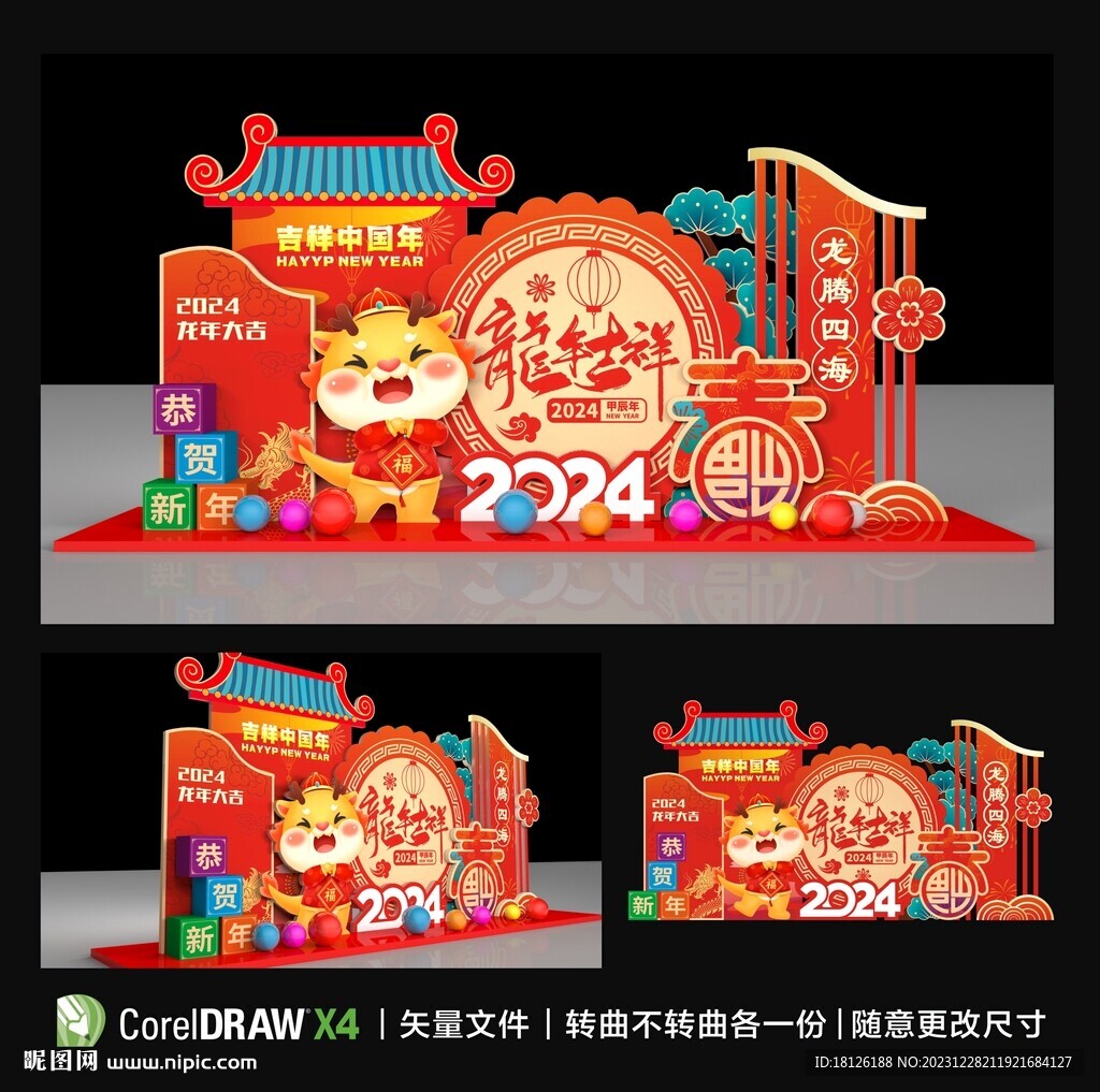龙年美陈布置