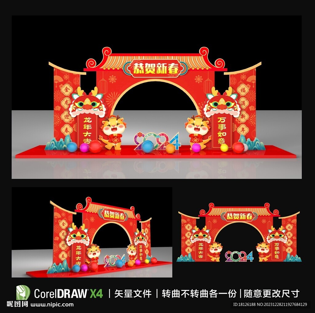 龙年门头