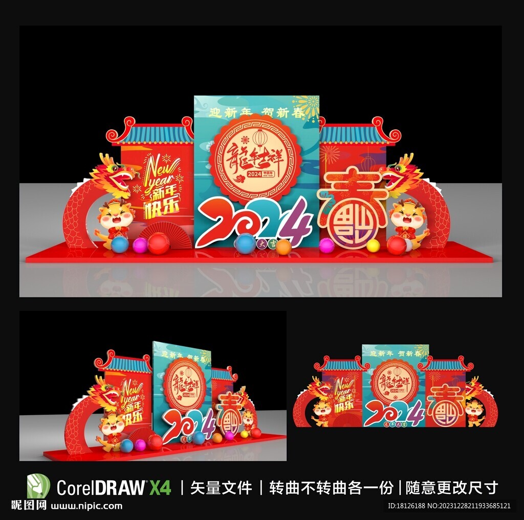 龙年美陈