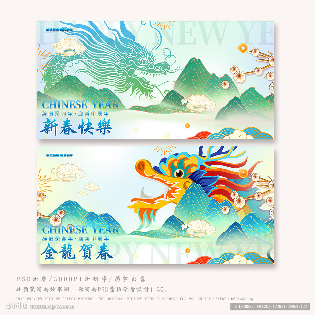 龙年