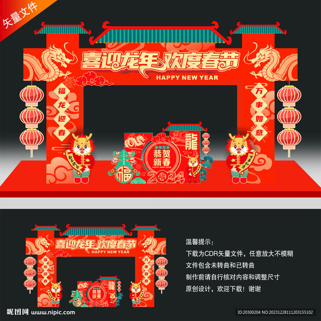 龙年拱门