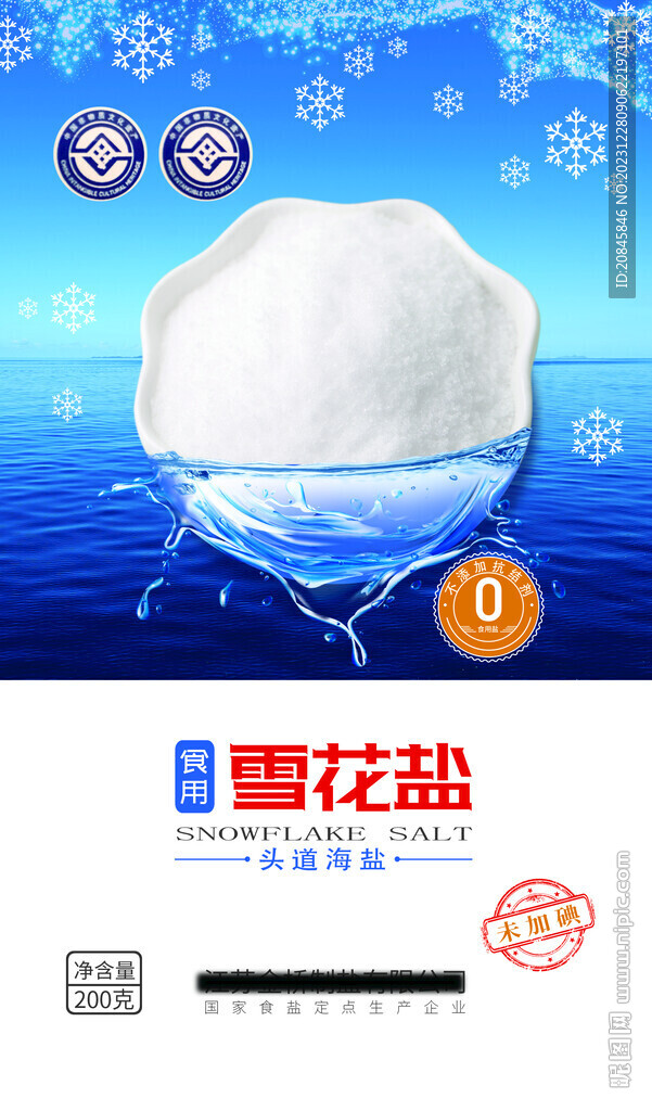 盐包装设计