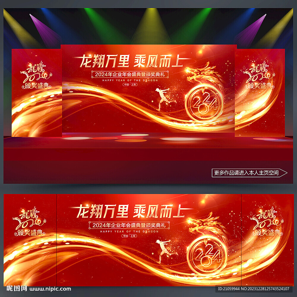 2024企业年会展板