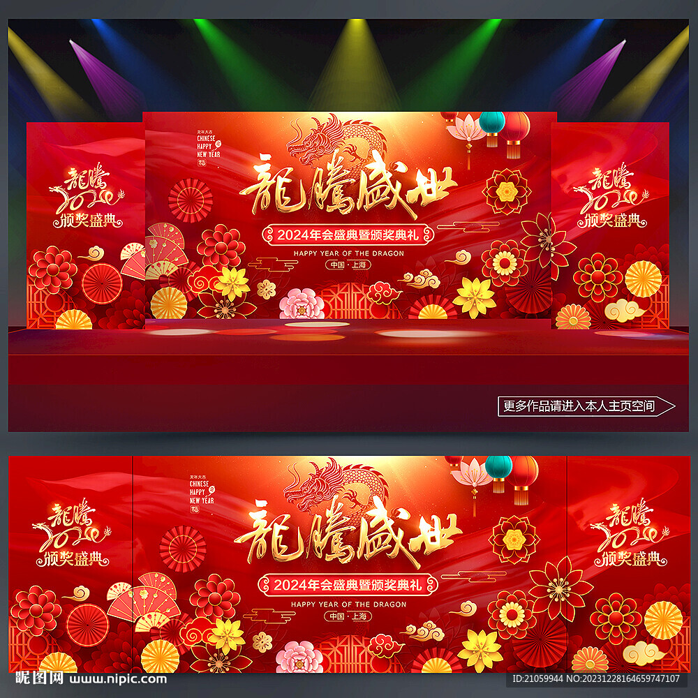 年会背景