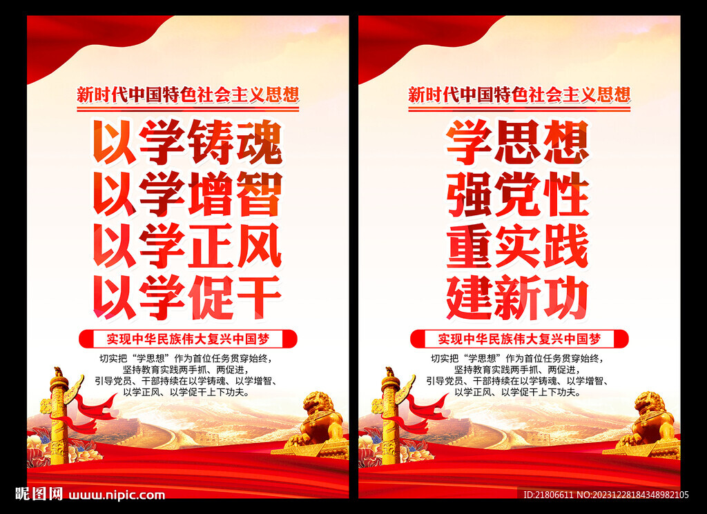 学思想 强党性
