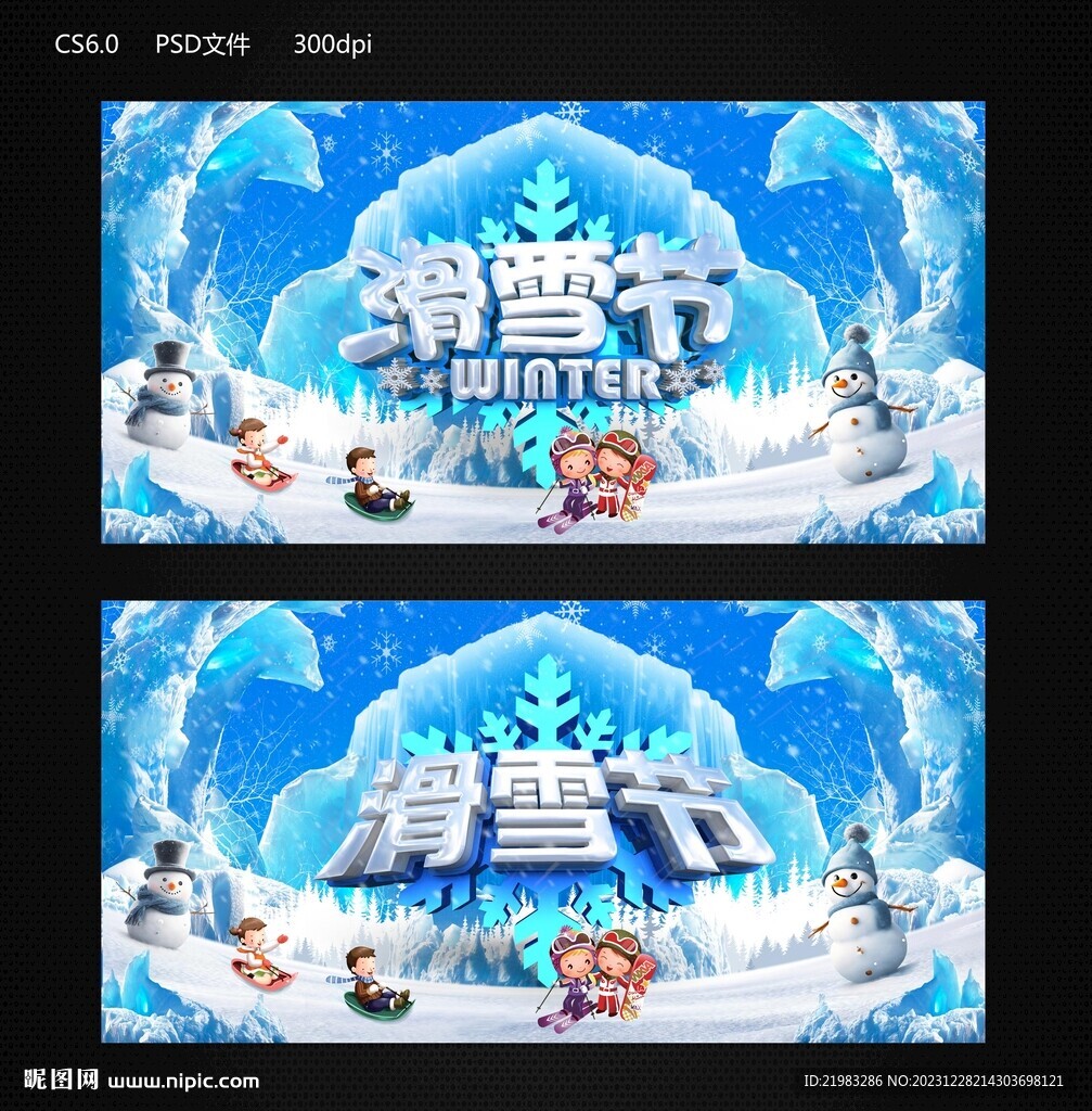 滑雪节
