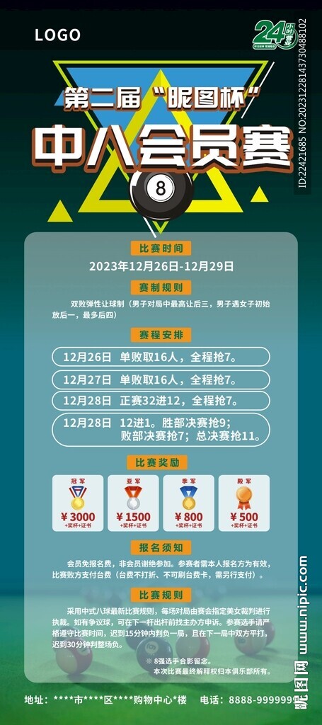台球斯诺克比赛展架易拉宝海报