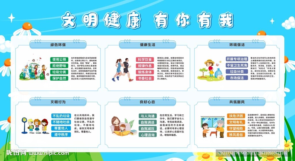 文明健康 有你有我