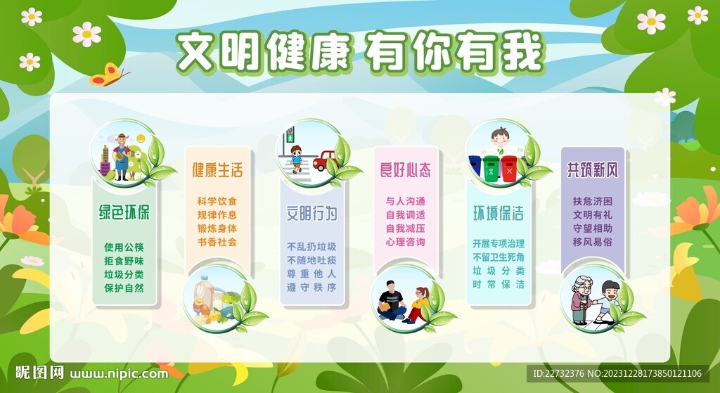 文明健康 有你有我