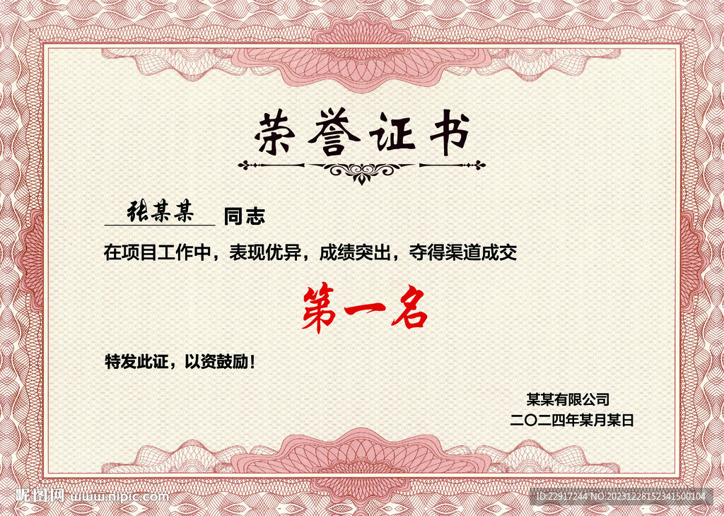 荣誉证书内页花纹