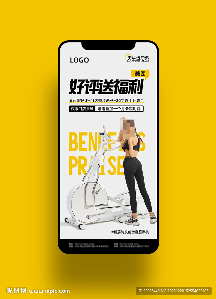 健身瑜伽宣传手机海报图片