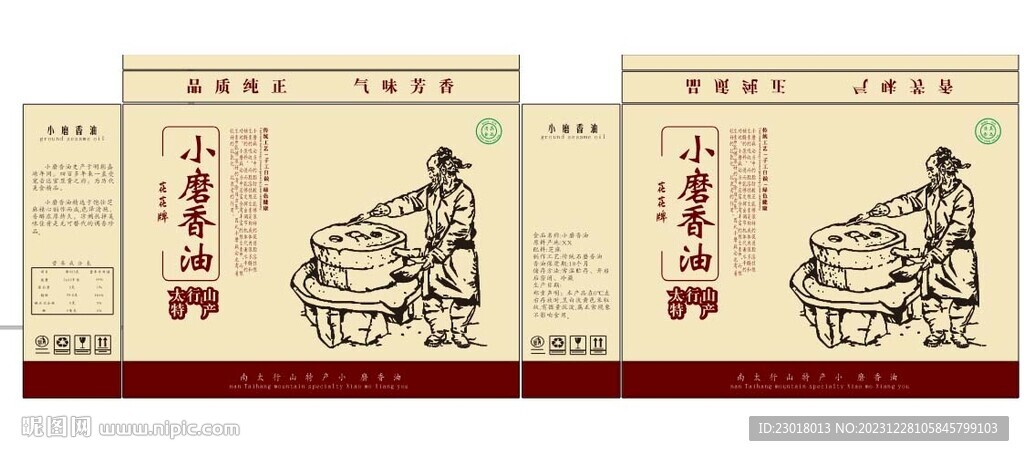 小磨香油 石磨 纸箱模板