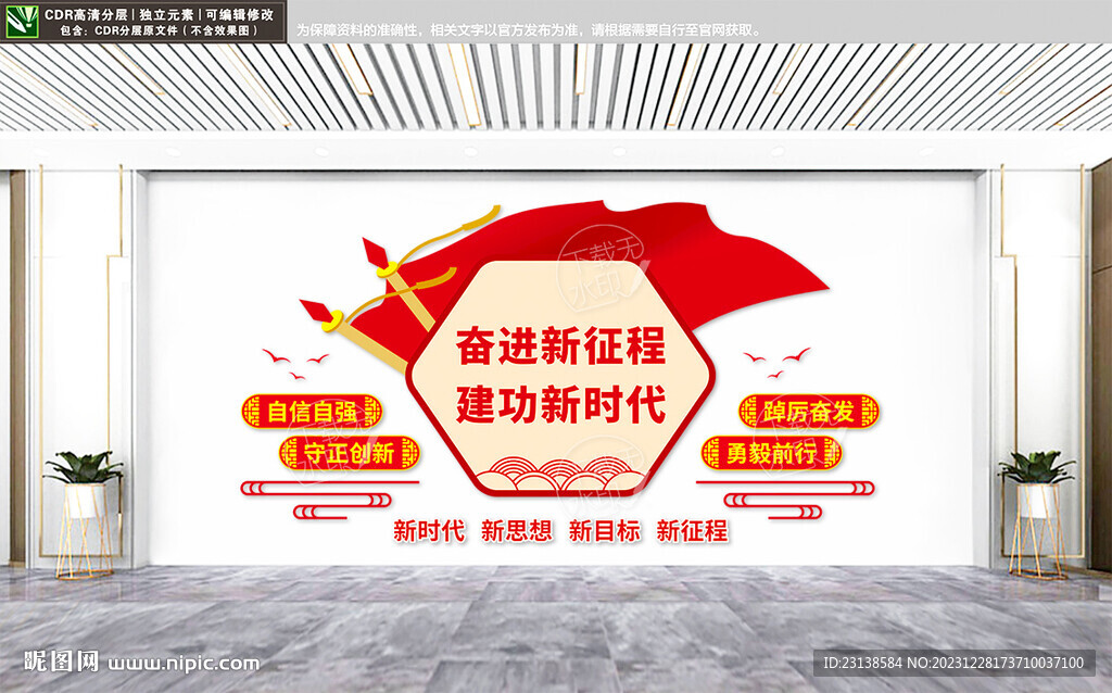 党建文化墙