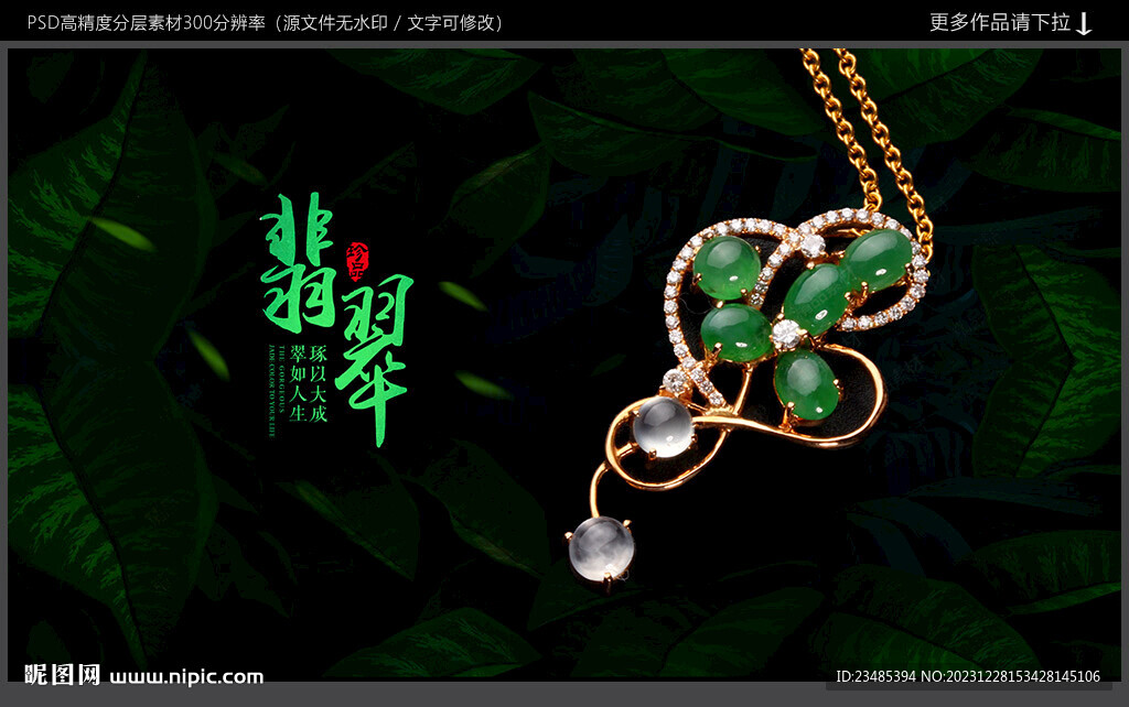 翡翠海报