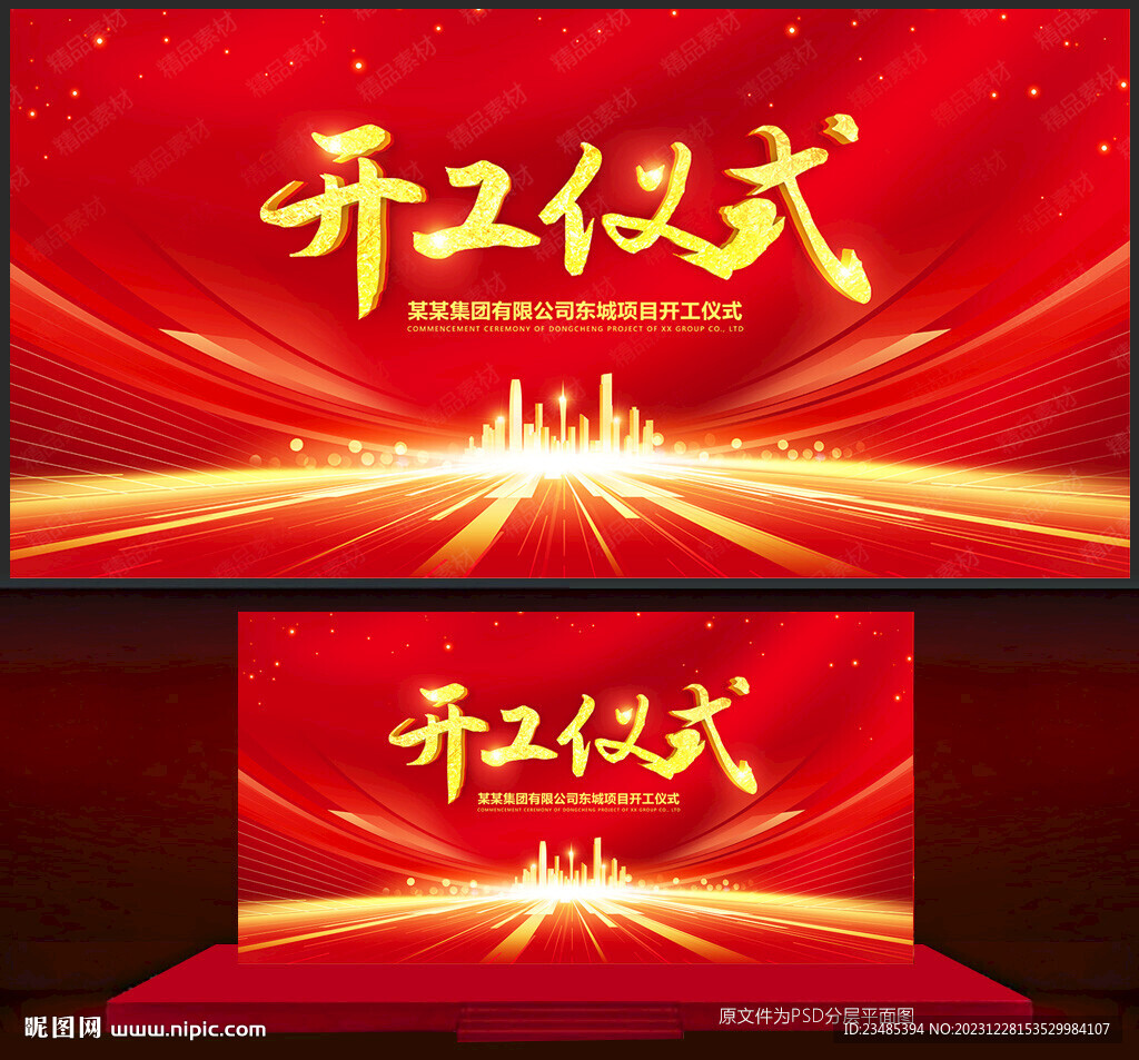 开工仪式