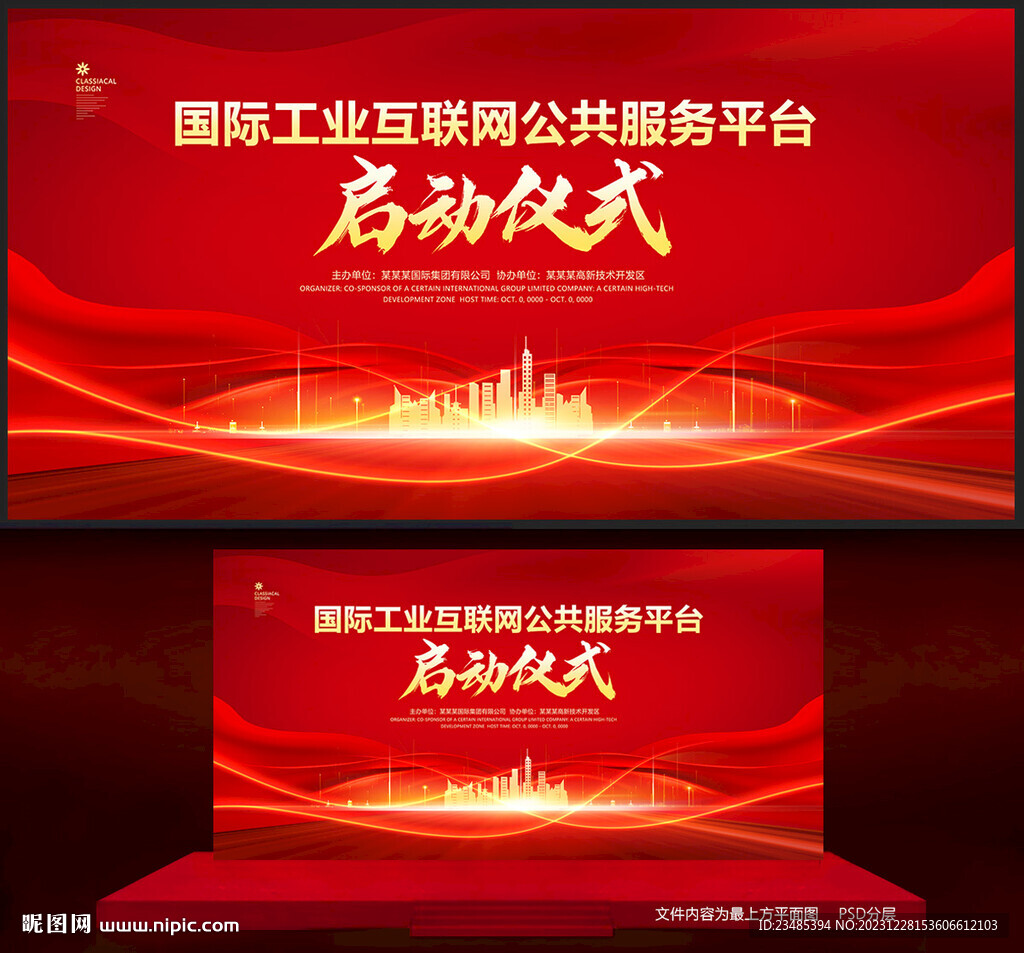 启动仪式