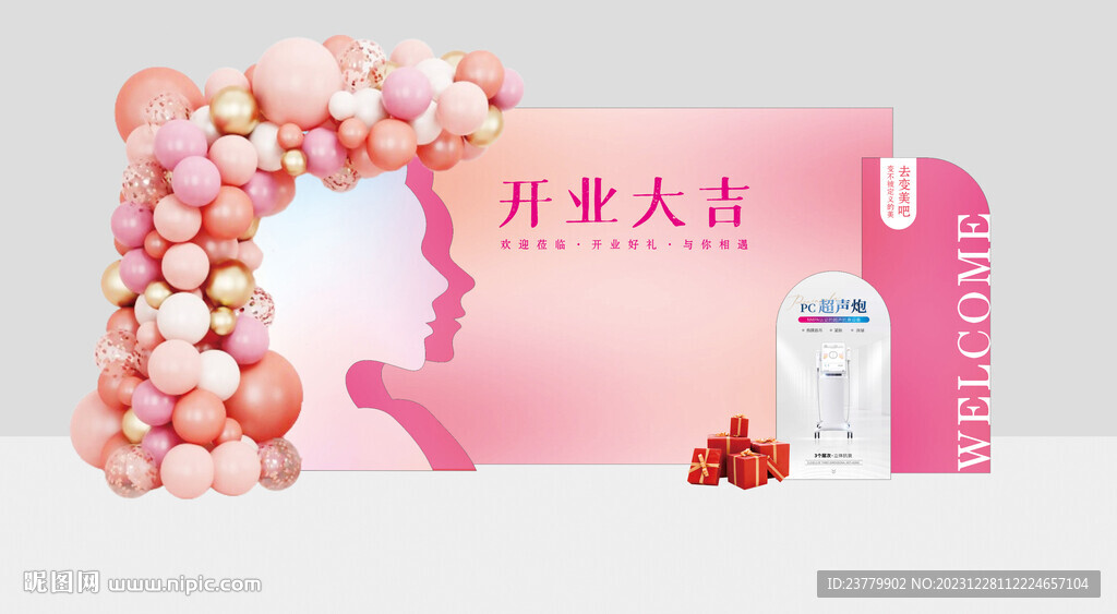 美容店开业美陈