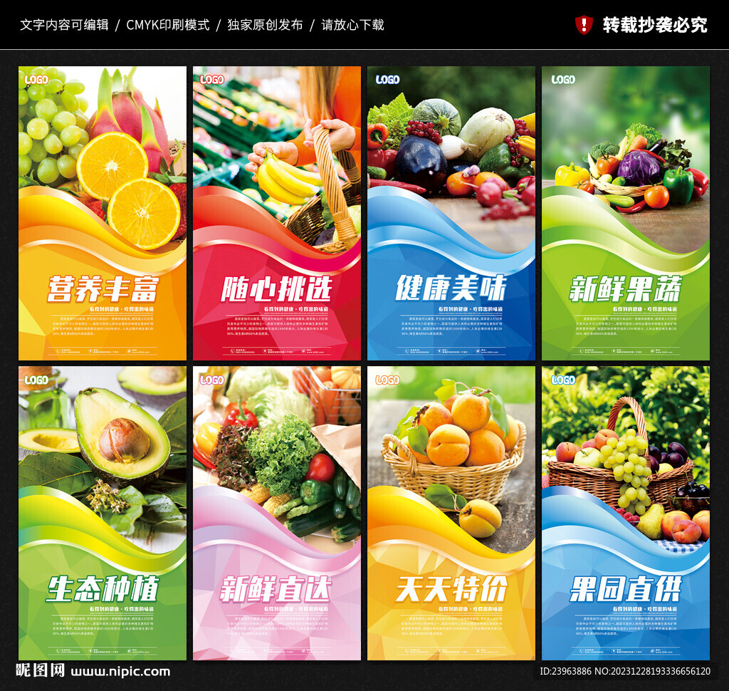 果蔬海报