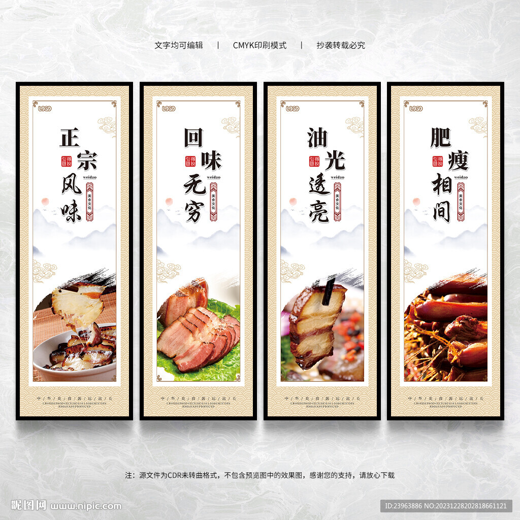 腊肉海报