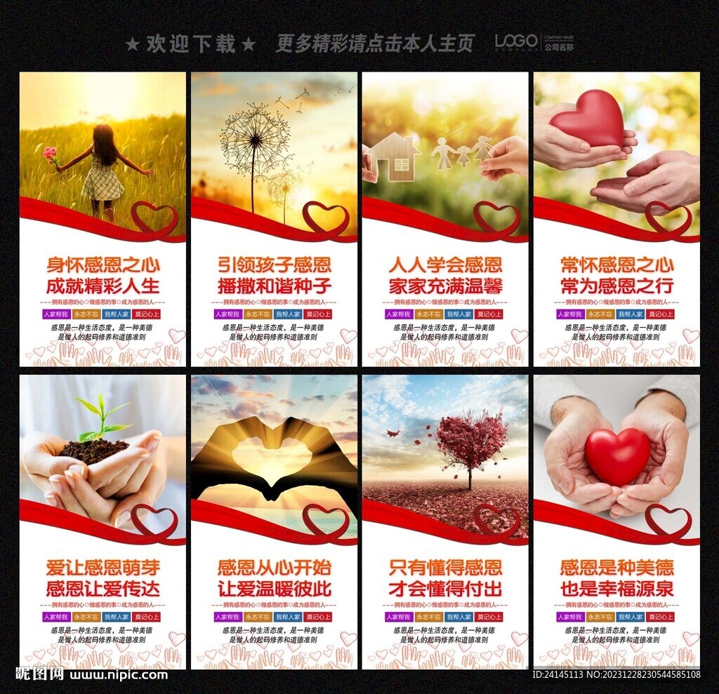 感恩教育